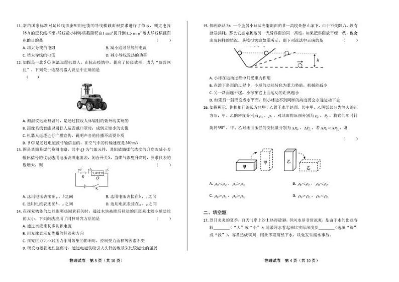 2020年广西崇左中考物理试卷附答案解析版02