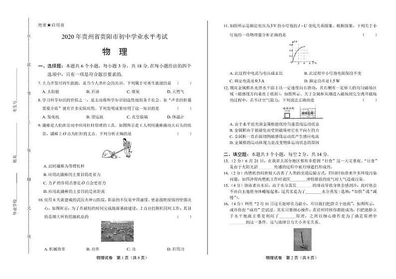 2020年贵州省贵阳中考物理试卷附答案解析版第1页
