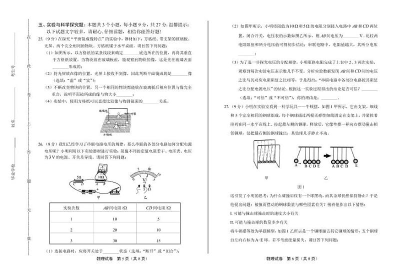 2020年贵州省贵阳中考物理试卷附答案解析版第3页