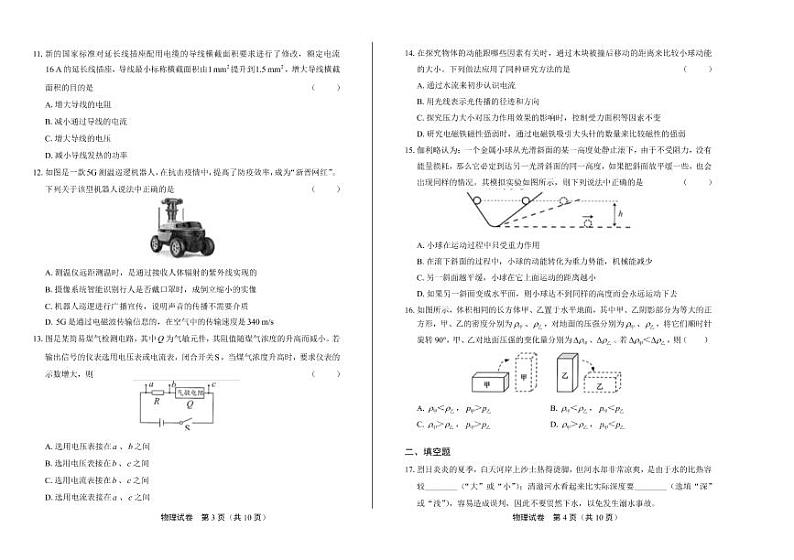 2020年广西来宾中考物理试卷附答案解析版02