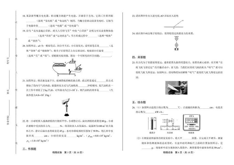 2020年广西来宾中考物理试卷附答案解析版03