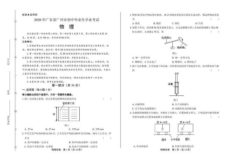 2020年广东省广州中考物理试卷附答案解析版01