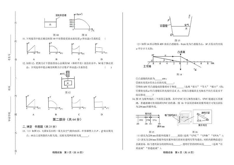 2020年广东省广州中考物理试卷附答案解析版03