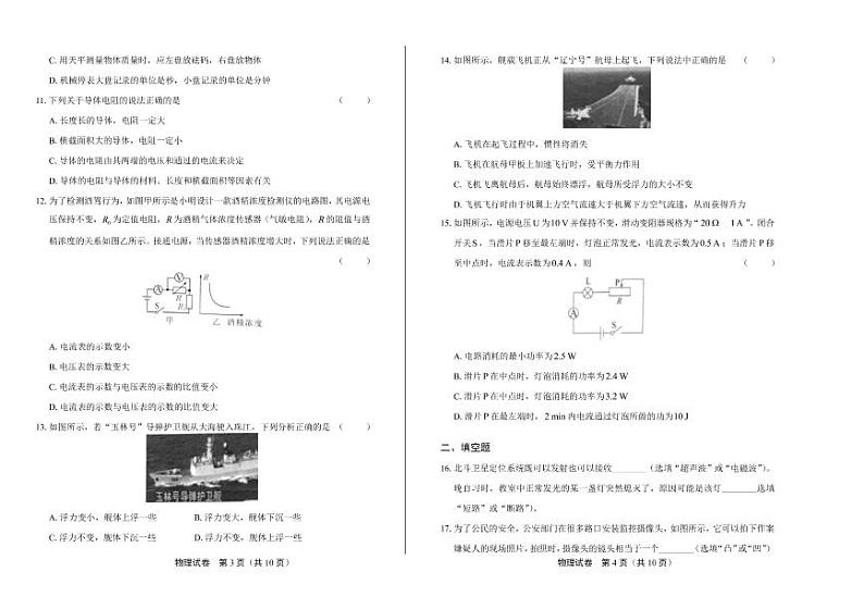 2020年广西玉林中考物理试卷附答案解析版02