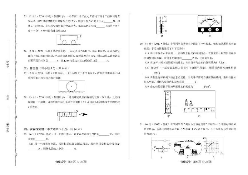 2020年湖南省怀化中考物理试卷附答案解析版03