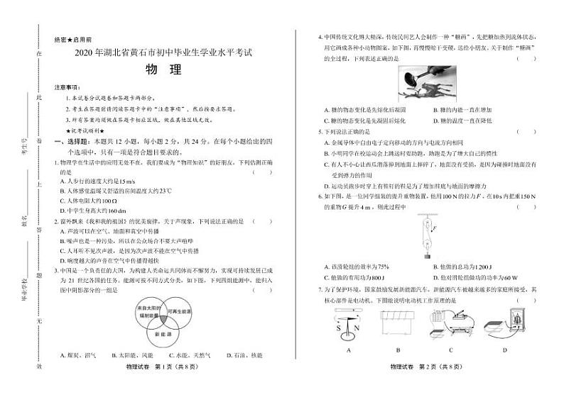 2020年湖北省黄石中考物理试卷附答案解析版01