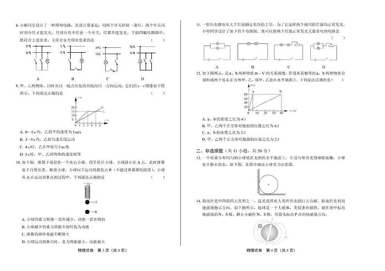 2020年湖北省黄石中考物理试卷附答案解析版02