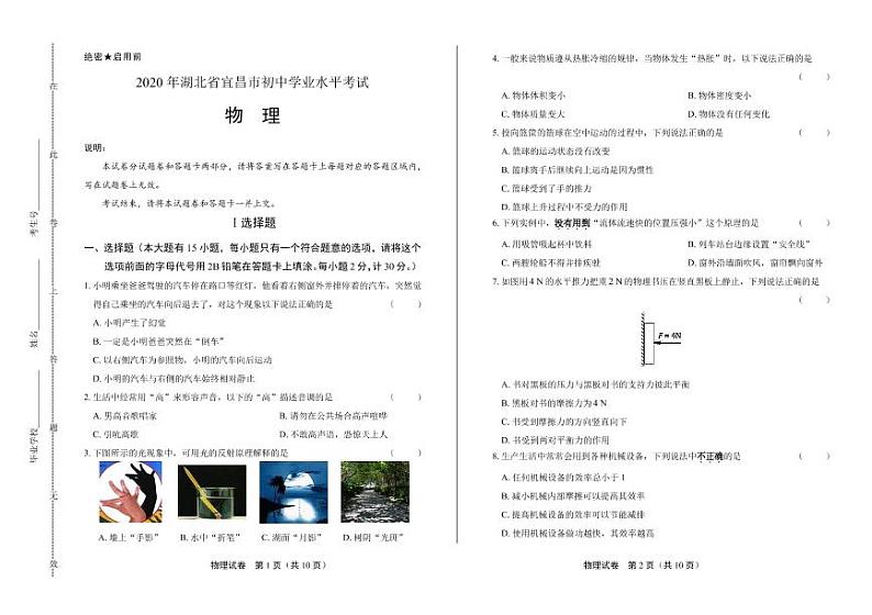 2020年湖北省宜昌中考物理试卷附答案解析版01