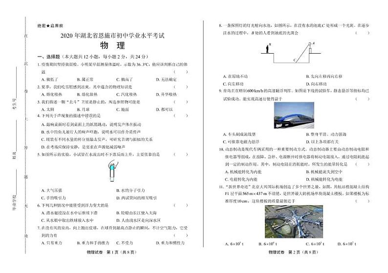 2020年湖北省恩施中考物理试卷附答案解析版01