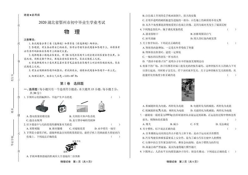 2020年湖北省鄂州中考物理试卷附答案解析版01