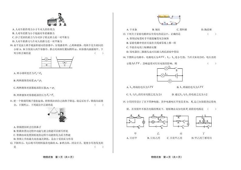 2020年湖北省鄂州中考物理试卷附答案解析版02