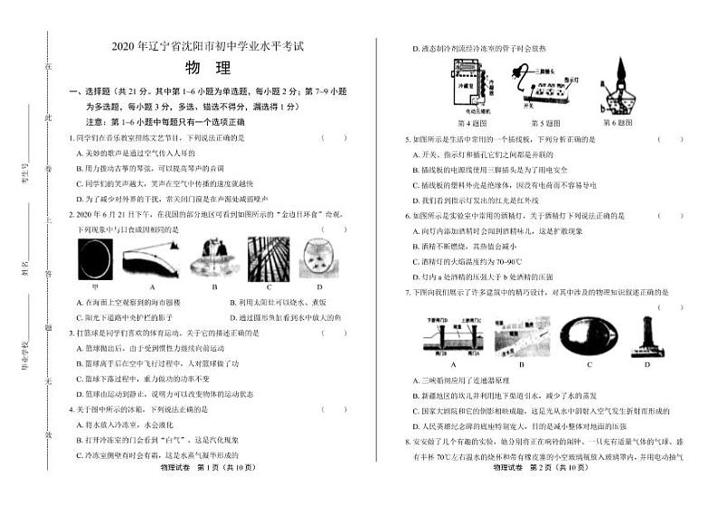 2020年辽宁省沈阳中考物理试卷附答案解析版01