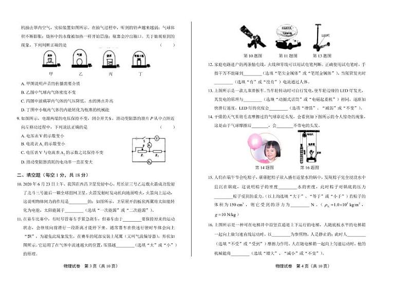 2020年辽宁省沈阳中考物理试卷附答案解析版02