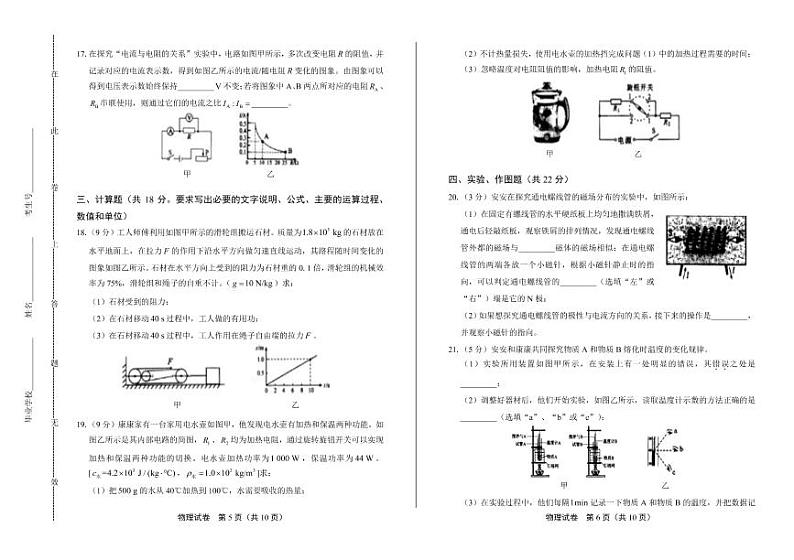 2020年辽宁省沈阳中考物理试卷附答案解析版03