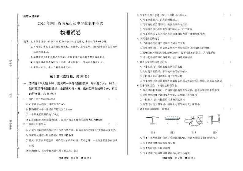 2020年四川省南充中考物理试卷附答案解析版01