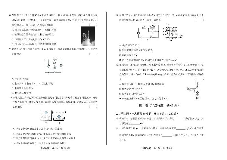 2020年四川省南充中考物理试卷附答案解析版02