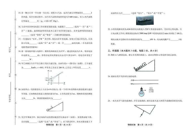 2020年四川省南充中考物理试卷附答案解析版03