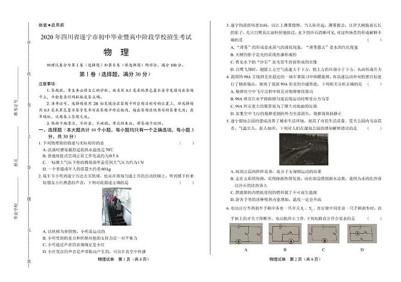 2020年四川省遂宁中考物理试卷附答案解析版01