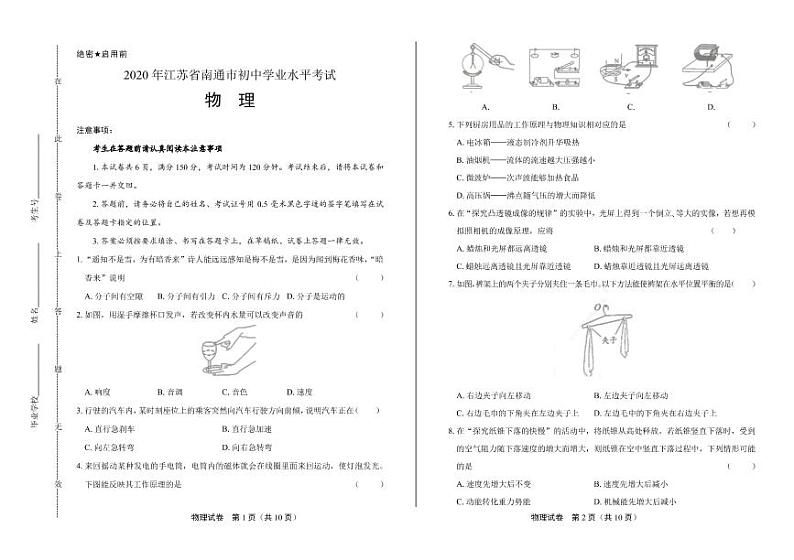 2020年江苏省南通中考物理试卷附答案解析版01