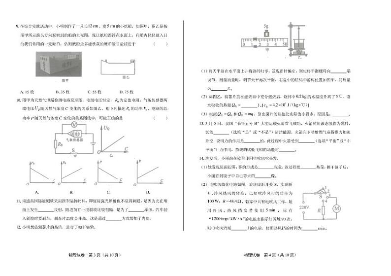2020年江苏省南通中考物理试卷附答案解析版02