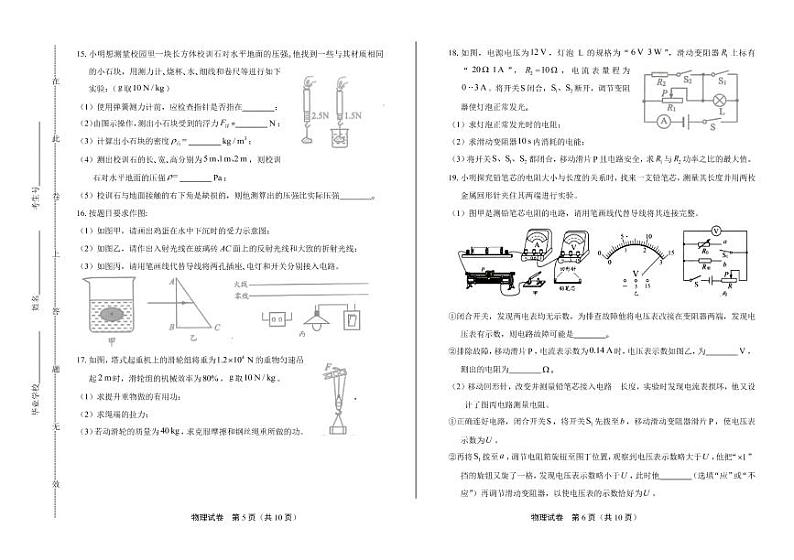 2020年江苏省南通中考物理试卷附答案解析版03