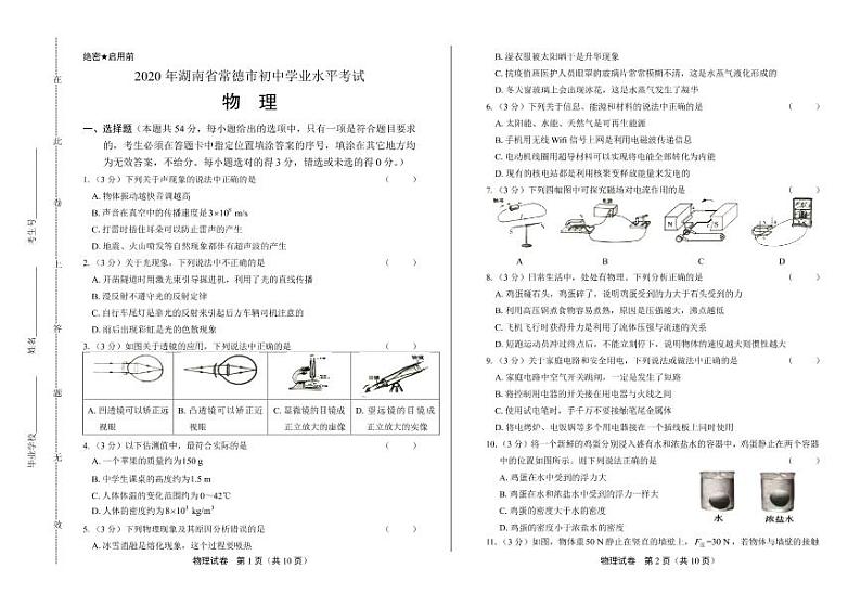 2020年湖南省常德中考物理试卷附答案解析版01