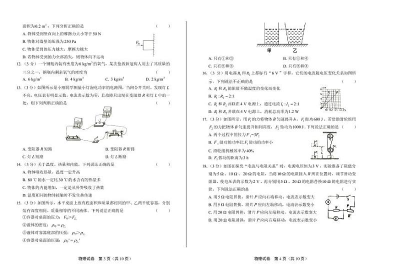 2020年湖南省常德中考物理试卷附答案解析版02
