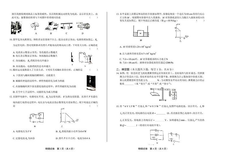 2020年内蒙古鄂尔多斯中考物理试卷附答案解析版02
