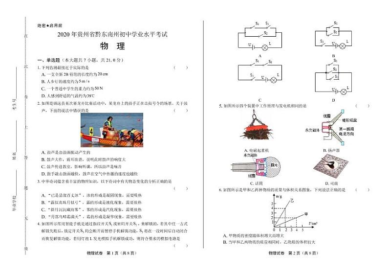 2020年贵州省黔东南中考物理试卷附答案解析版01