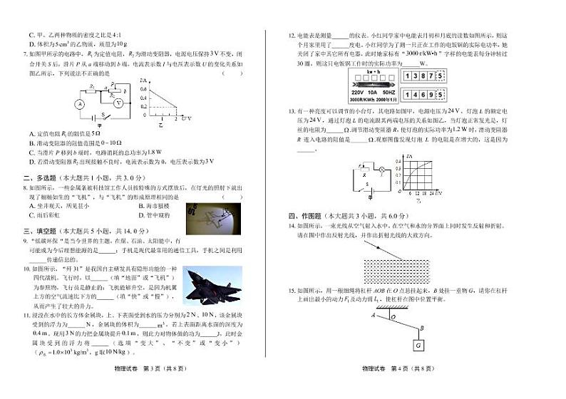 2020年贵州省黔东南中考物理试卷附答案解析版02