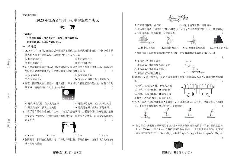 2020年江苏省常州中考物理试卷附答案解析版01