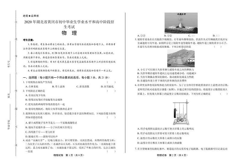 2020年湖北省黄冈中考物理试卷附答案解析版01