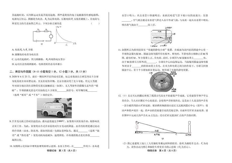2020年湖北省黄冈中考物理试卷附答案解析版02