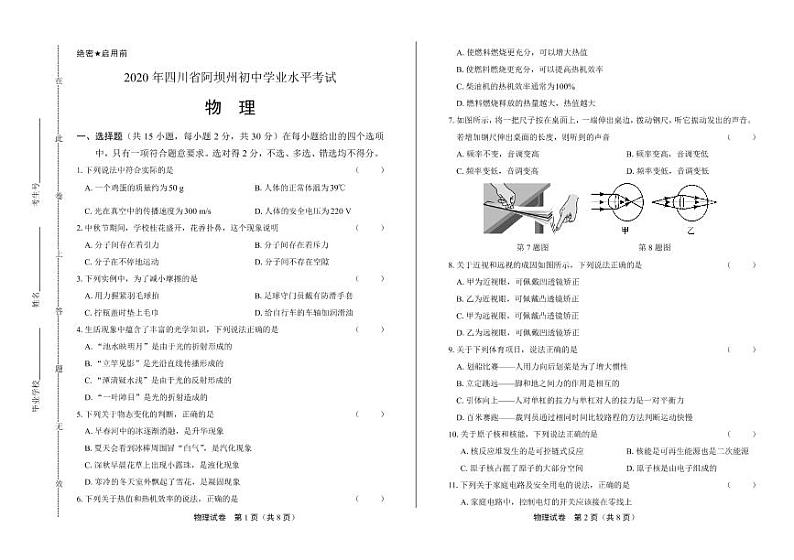 2020年四川省阿坝中考物理试卷附答案解析版01