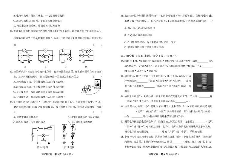 2020年四川省阿坝中考物理试卷附答案解析版02