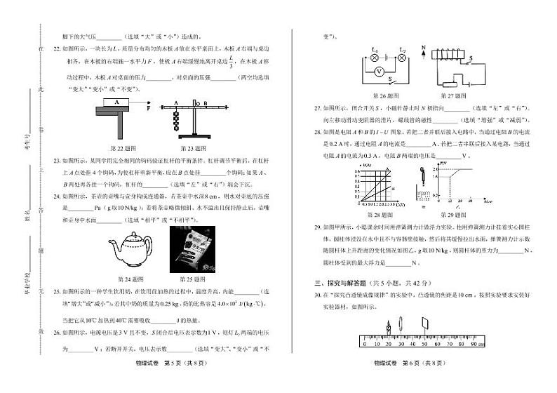 2020年四川省阿坝中考物理试卷附答案解析版03