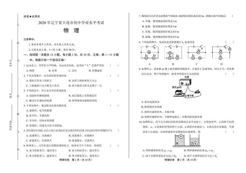 2020年辽宁省大连中考物理试卷附答案解析版01