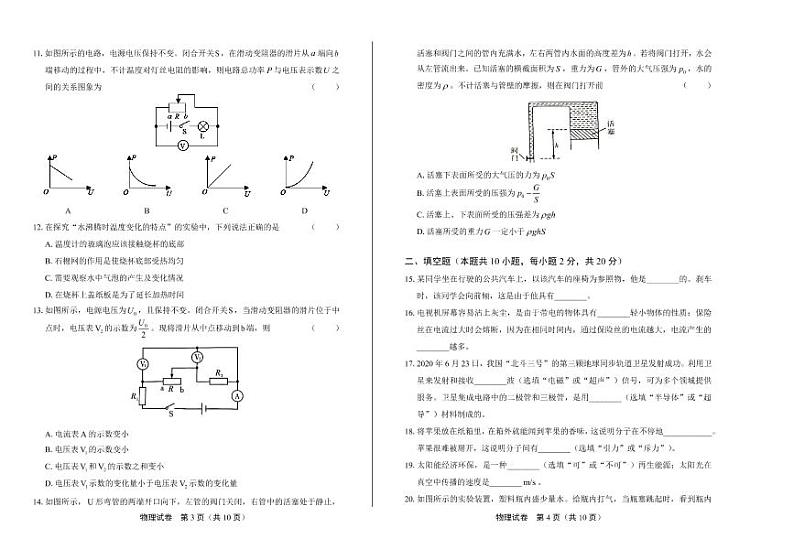 2020年辽宁省大连中考物理试卷附答案解析版02
