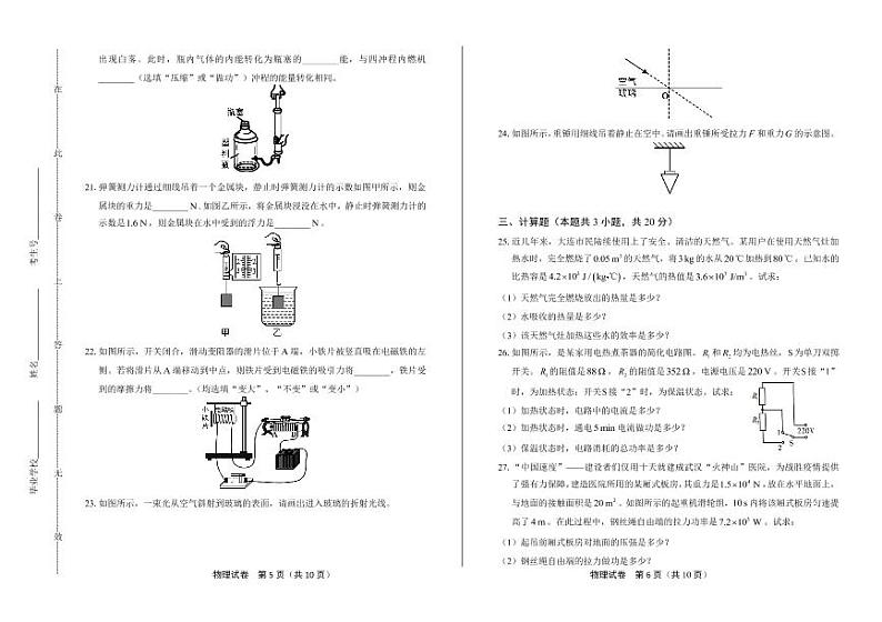 2020年辽宁省大连中考物理试卷附答案解析版03
