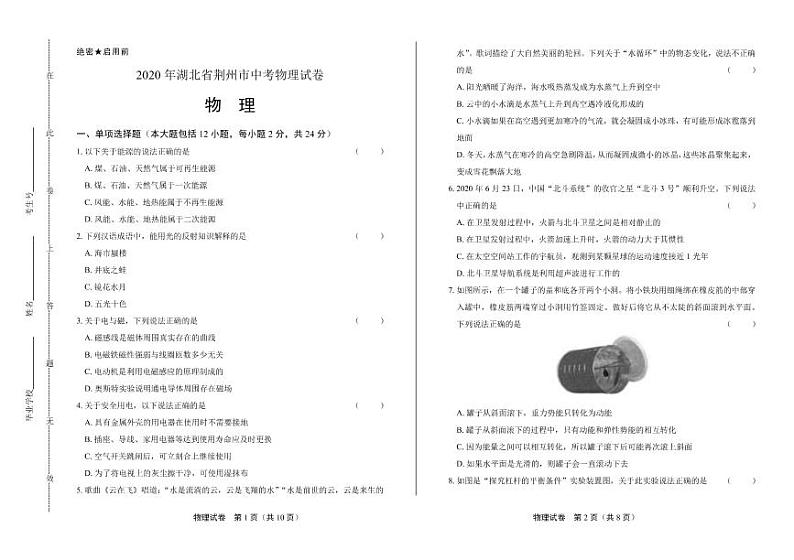 2020年湖北省荆州中考物理试卷附答案解析版01