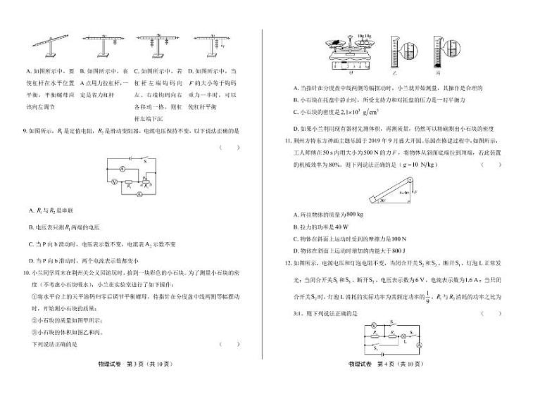 2020年湖北省荆州中考物理试卷附答案解析版02