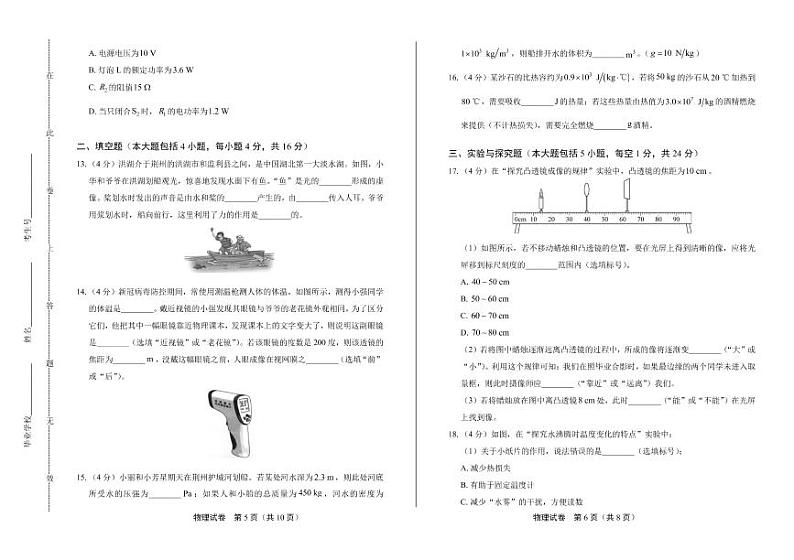 2020年湖北省荆州中考物理试卷附答案解析版03