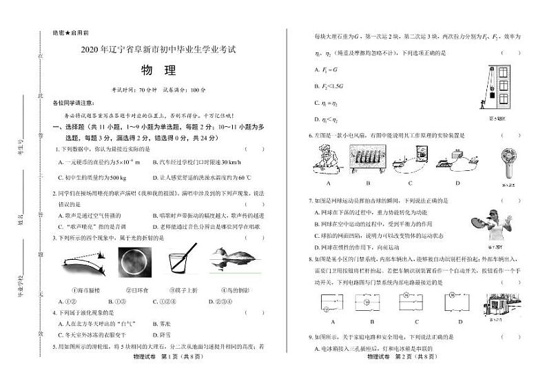 2020年辽宁省阜新中考物理试卷附答案解析版01