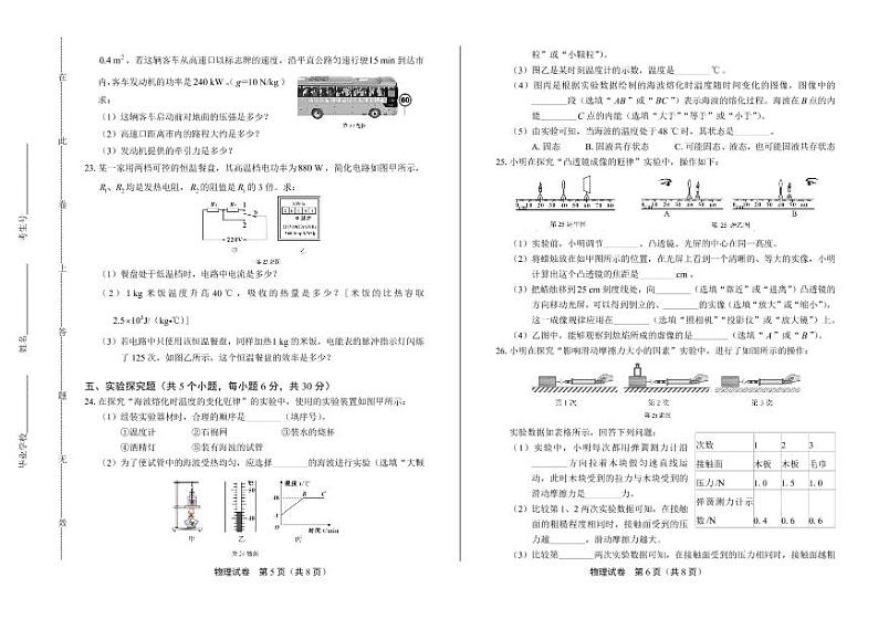 2020年辽宁省阜新中考物理试卷附答案解析版03