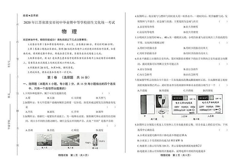 2020年江苏省淮安中考物理试卷附答案解析版01