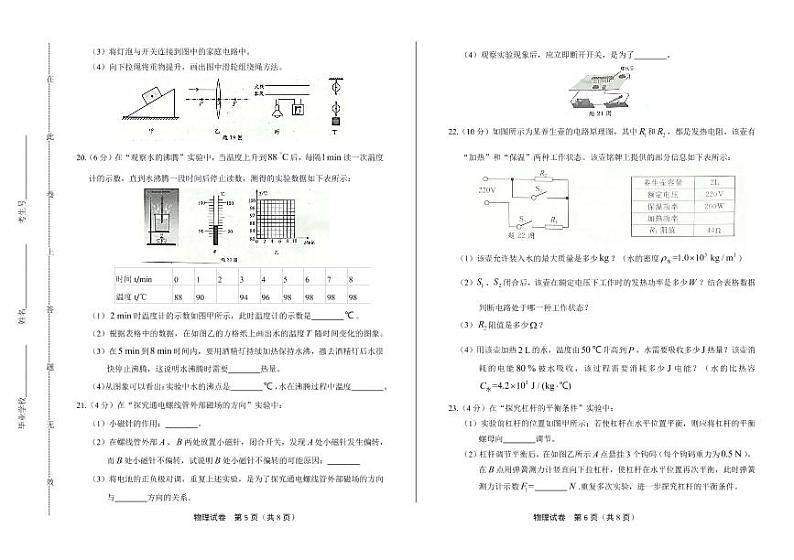 2020年江苏省淮安中考物理试卷附答案解析版03