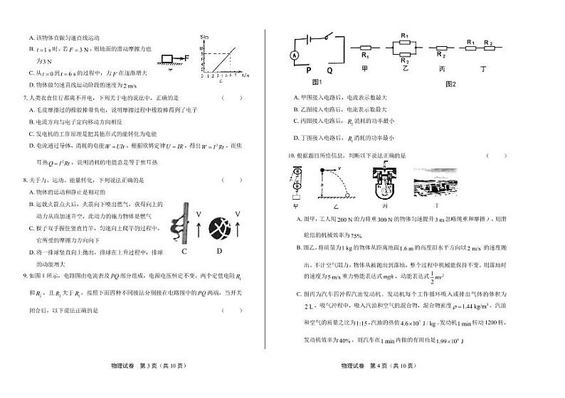 2020年内蒙古呼和浩特中考物理试卷附答案解析版02