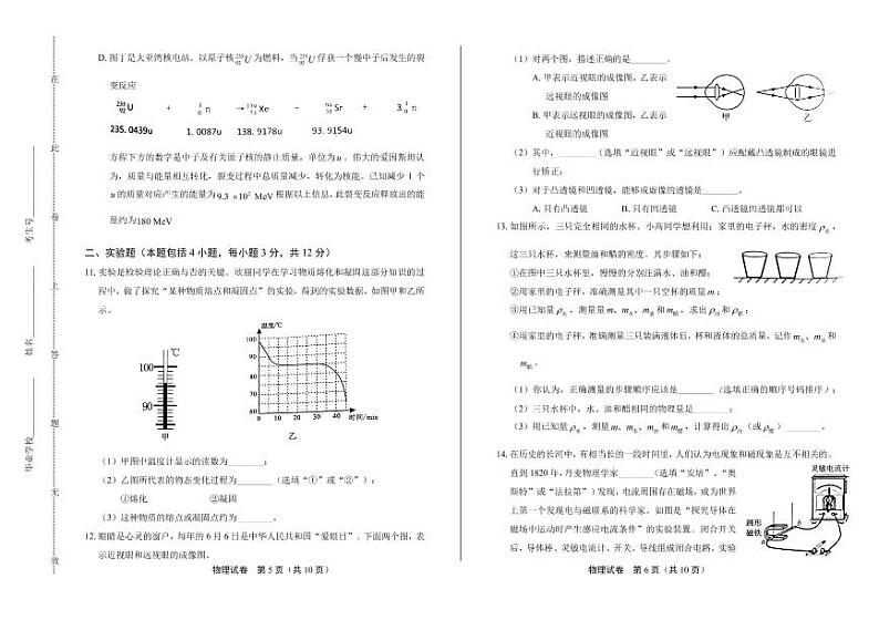 2020年内蒙古呼和浩特中考物理试卷附答案解析版03