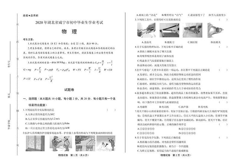 2020年湖北省咸宁中考物理试卷附答案解析版01