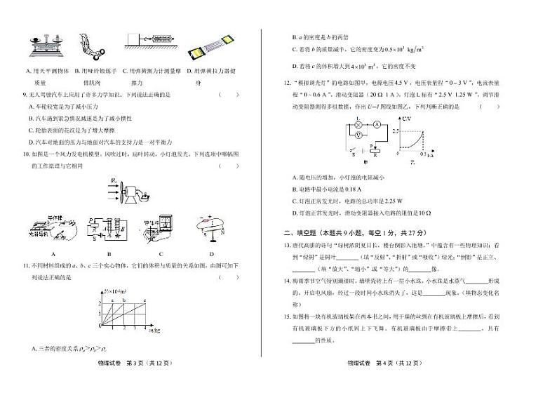 2020年江苏省扬州中考物理试卷附答案解析版02